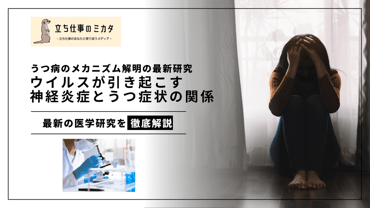 HHV-6Bと抑うつリスク｜SITH-1遺伝子が示す疲労とうつ病の生物学的関連