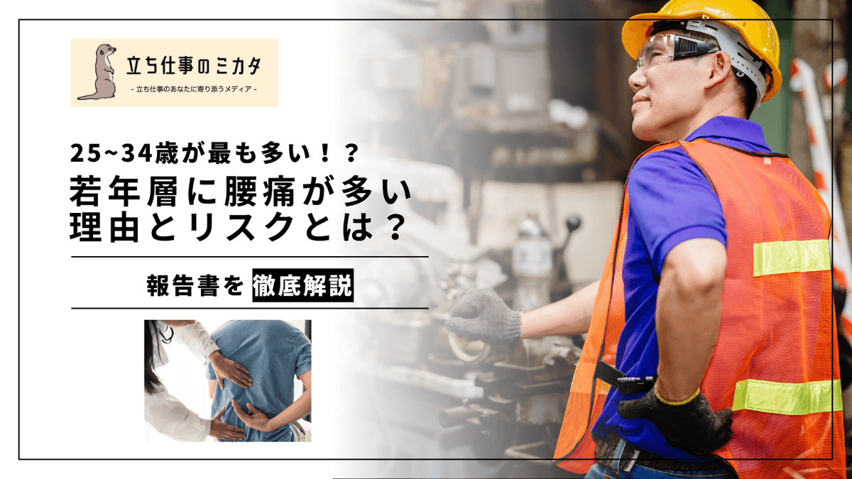 就業者10万人あたりで見ると30代・20代が高リスク｜若年層の業務上腰痛リスクとその背景