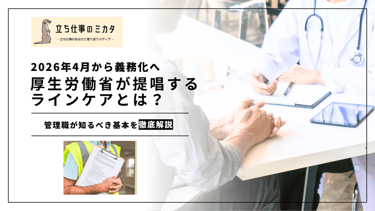 ラインケアとは？｜管理職が知るべきメンタルヘルス対策の基本