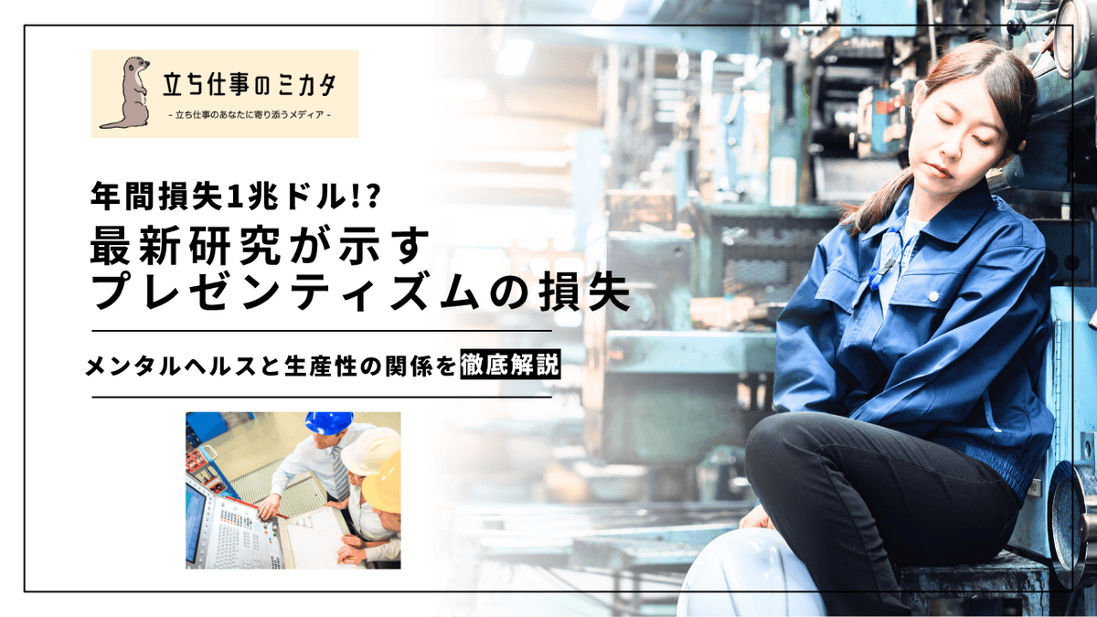 職場のメンタルヘルスと生産性の関係｜最新研究が示すプレゼンティーイズムの損失