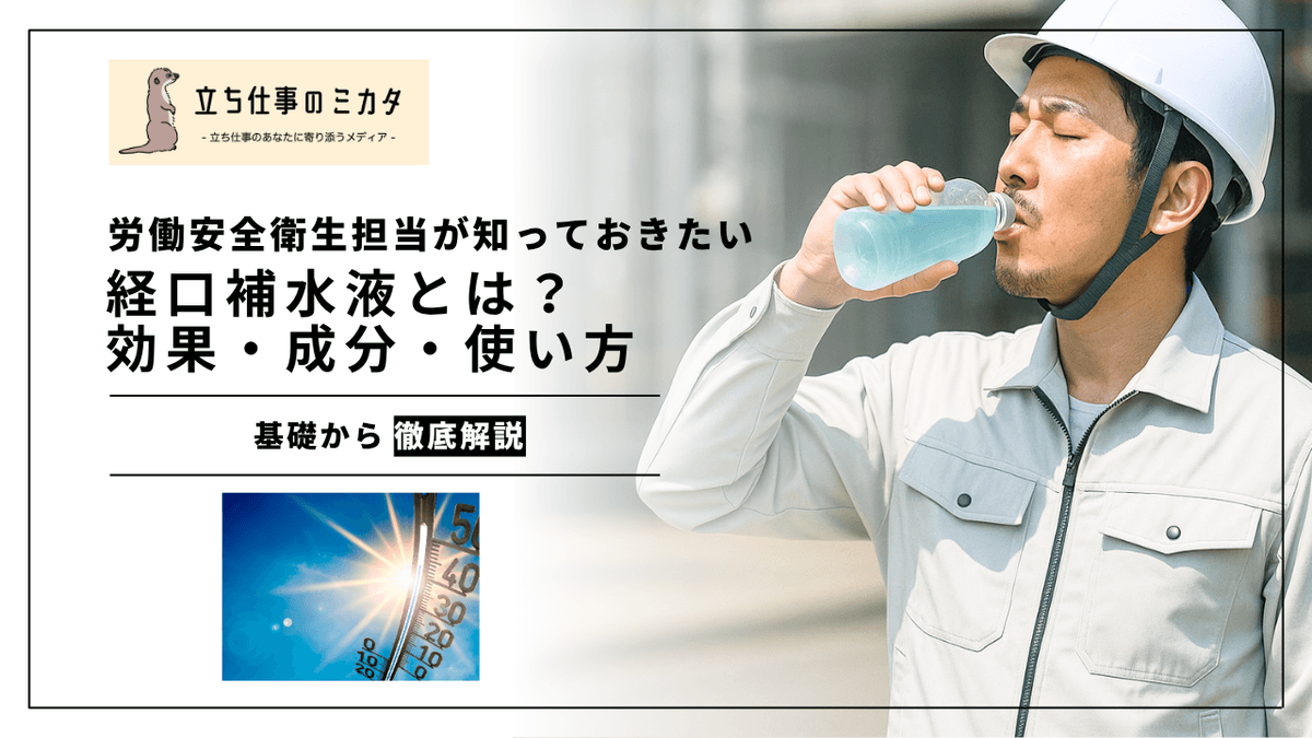 経口補水液とは？｜効果・成分・正しい使い方を徹底解説