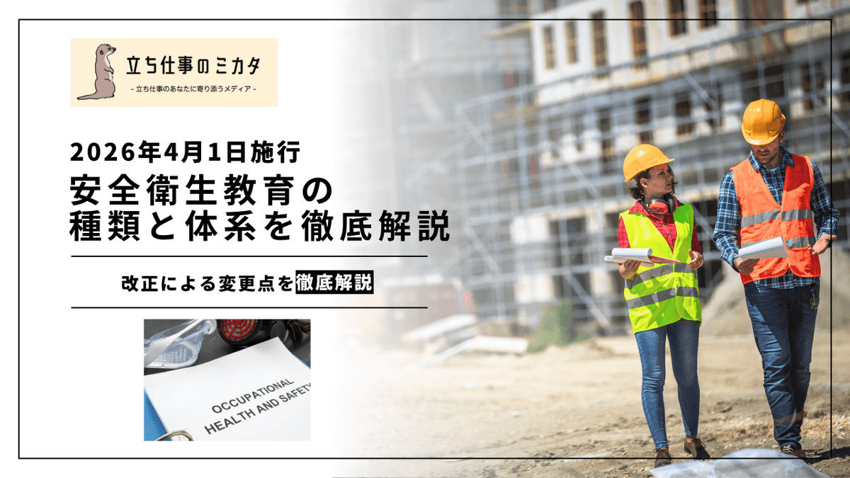 安全衛生教育の種類と体系を解説｜雇入時教育から特別教育・2026年改正まで