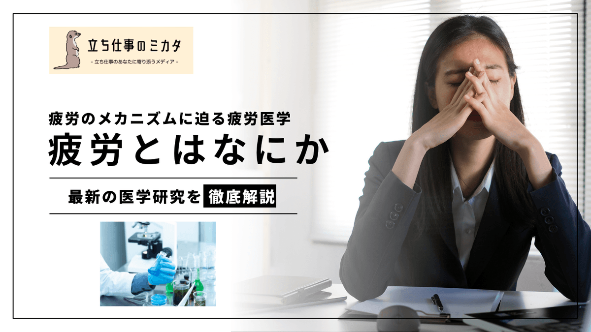 疲労の正体はウイルスだった？近藤一博氏の研究から読み解く疲労医学の最前線