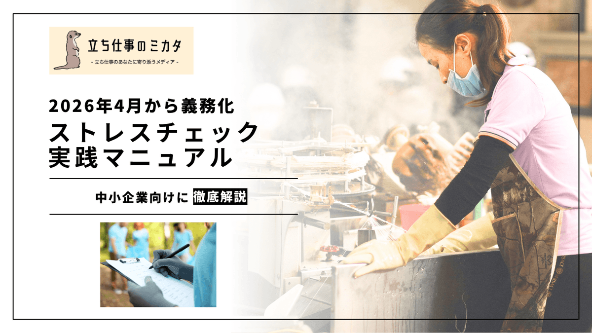 50人未満の事業場向けストレスチェック実施マニュアル｜厚労省ガイドを読み解く