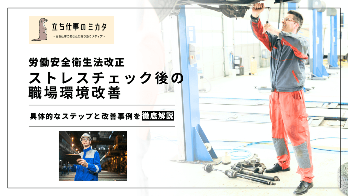 ストレスチェック後の職場環境改善｜集団分析結果の活用方法