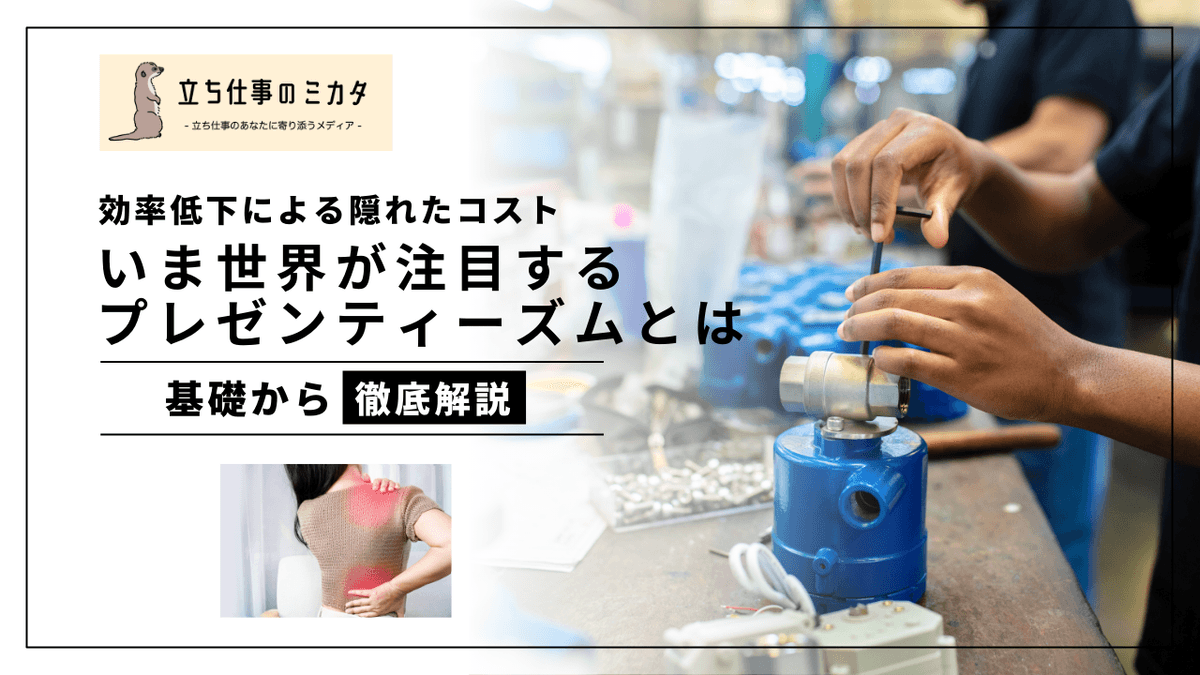 プレゼンティーズムとは？職場の生産性を蝕む「見えない損失」の正体と対策