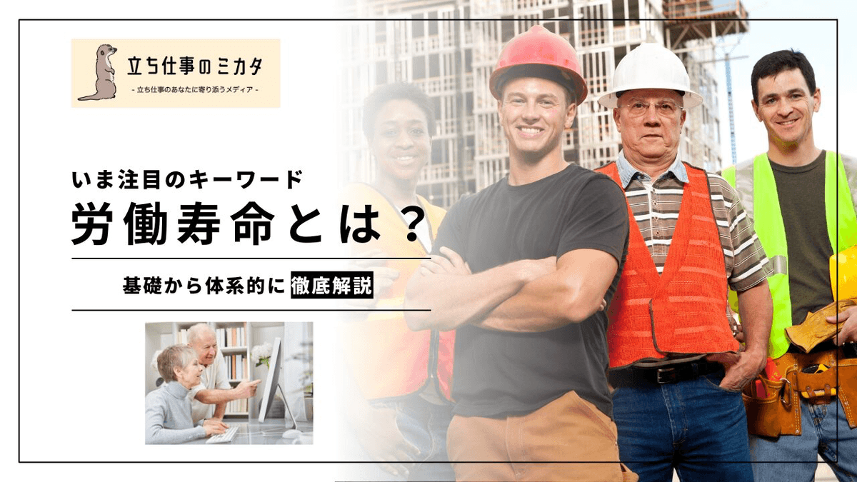 労働寿命とは？健康に働ける年数を延ばすための実践的アプローチ