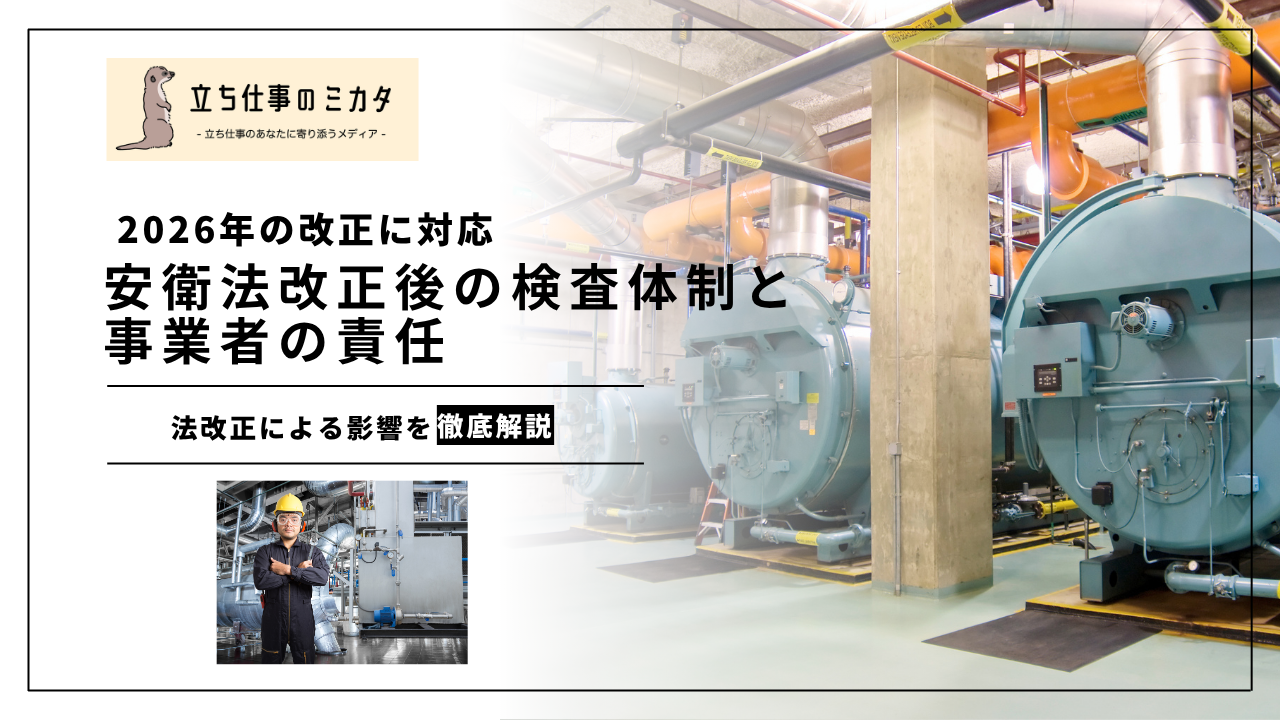 ボイラー・圧力容器の安全管理｜改正後の検査体制と事業者の責任
